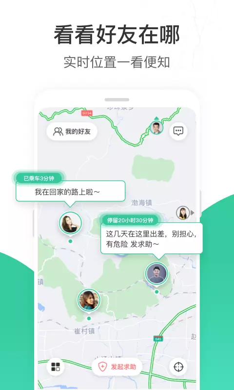 時刻守護app