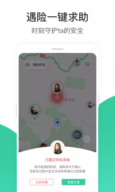 時刻守護app