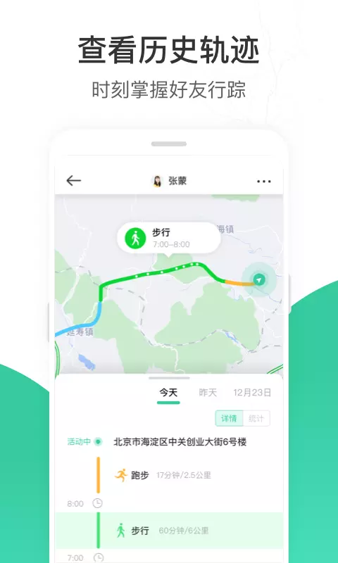 時刻守護app