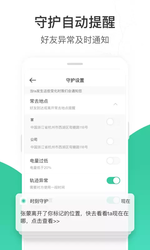 時刻守護app