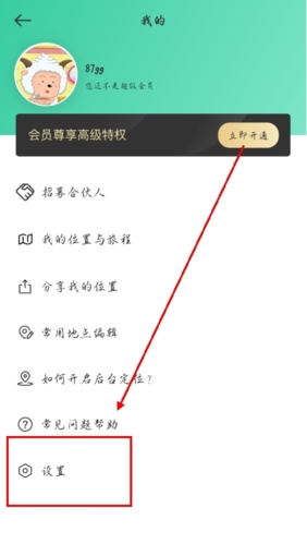 時刻守護app