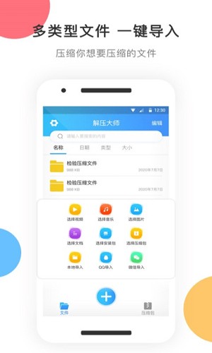 zip解壓軟件app