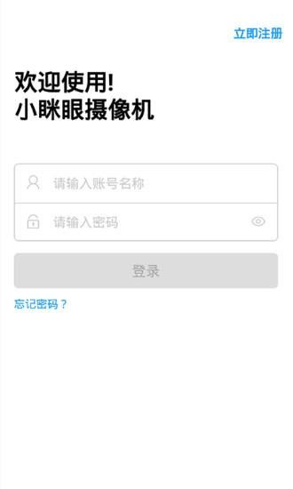 小瞇眼app