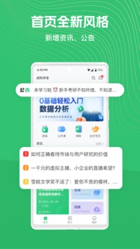 闊知學堂app官網(wǎng)版本