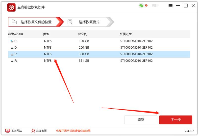 金舟數(shù)據(jù)恢復(fù)軟件