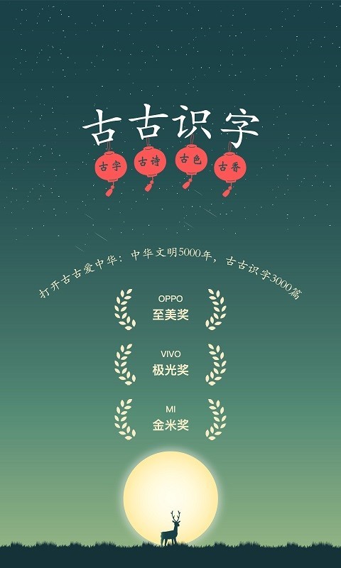 古古識(shí)字app
