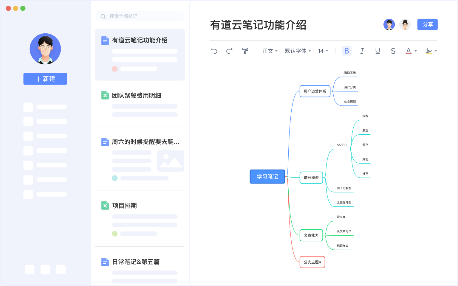 有道云筆記免費版