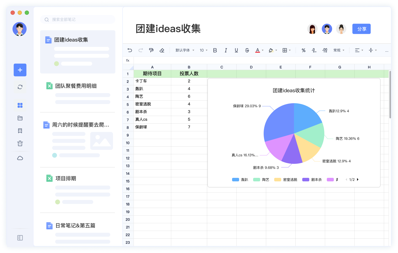 有道云筆記免費版