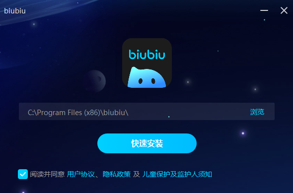 biubiu加速器官方電腦版