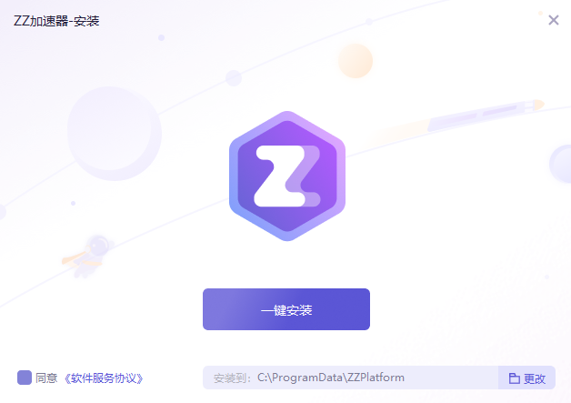 ZZ加速器官方版