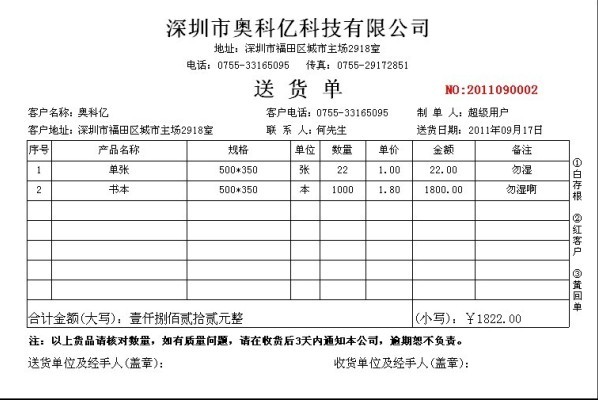 貨管家送貨單打印軟件