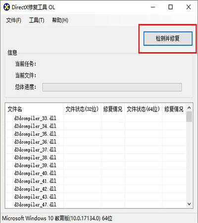 DirectX修復(fù)工具綠色版