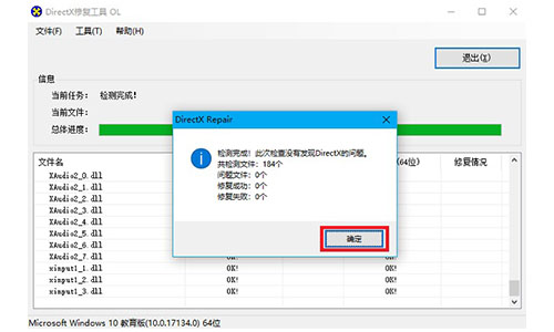 DirectX修復(fù)工具綠色版