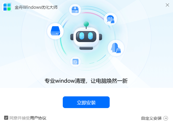 金舟windows優(yōu)化大師官方正式版