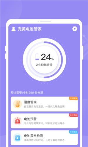 完美電池管家安卓專(zhuān)業(yè)版