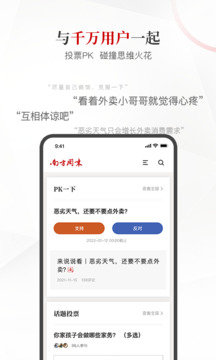 南方周末APP