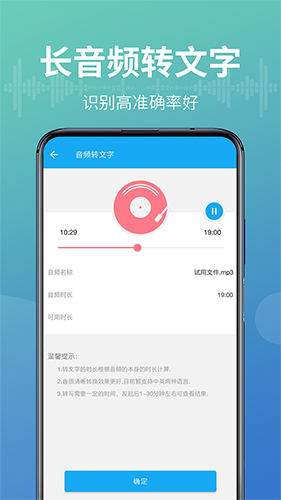 錄音轉(zhuǎn)文字能手app