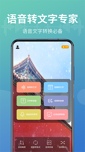 錄音轉(zhuǎn)文字能手app