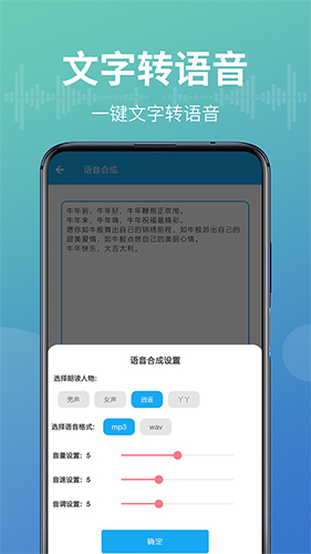 錄音轉(zhuǎn)文字能手app