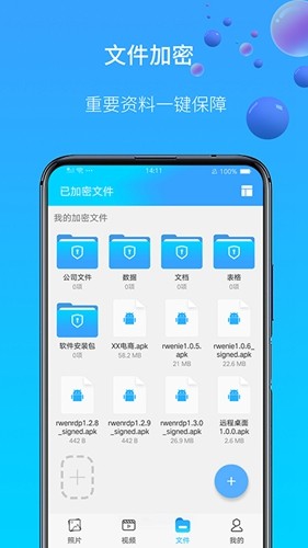 圖片視頻加密手機版
