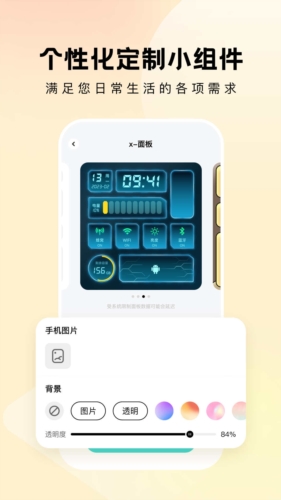 奇妙小組件app最新版