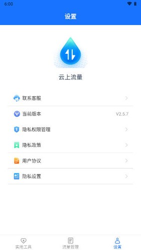 云上流量app安卓版