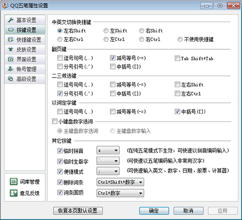 QQ五筆輸入法電腦版