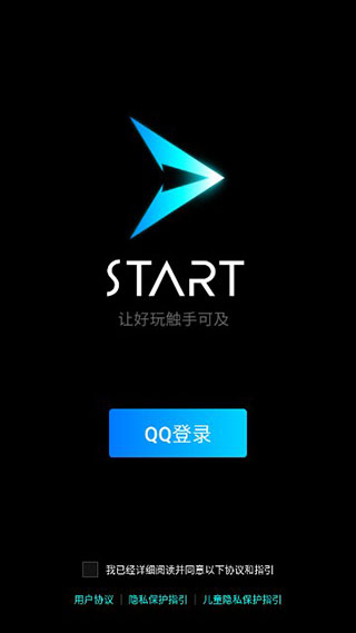 騰訊start云游戲