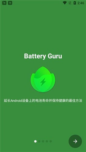 Battery Guru最新漢化版