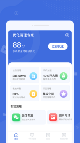 系統(tǒng)清理助手手機版