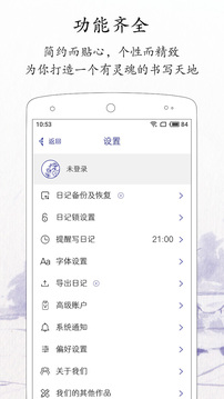 每日記app2024免費版本