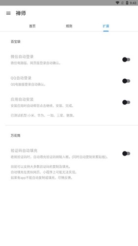 禪師app高級(jí)版