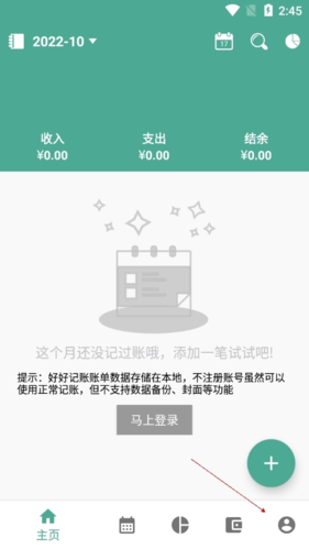 好好記賬