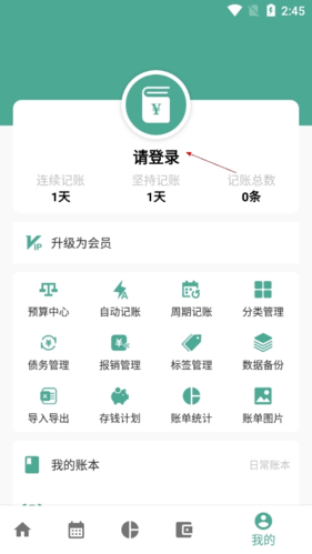 好好記賬