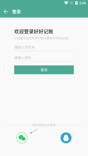 好好記賬