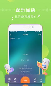 ???????為你誦讀app正式版本