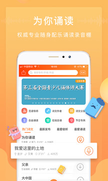 ???????為你誦讀app正式版本
