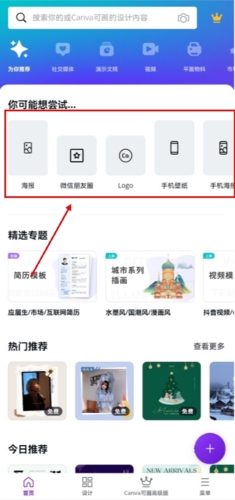 Canva可畫官方版APP