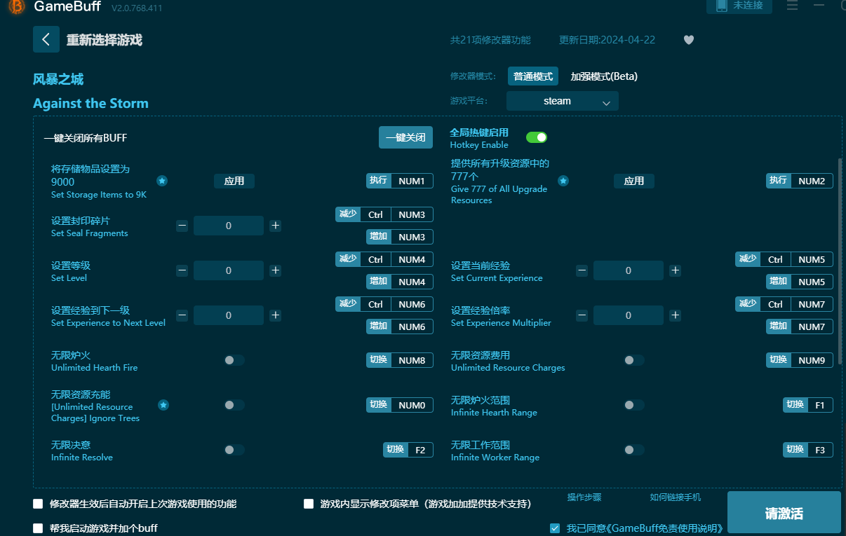 風(fēng)暴之城二十一項(xiàng)修改器