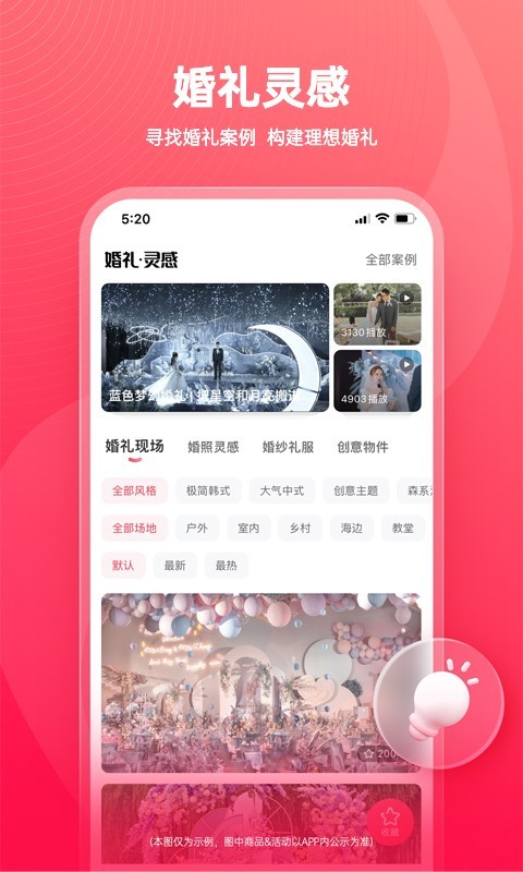 婚禮紀(jì)app