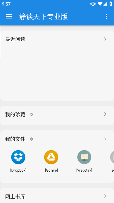 靜讀天下app