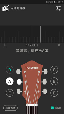 吉他調(diào)音器app專業(yè)版