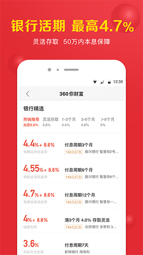 360你財(cái)富最新版本
