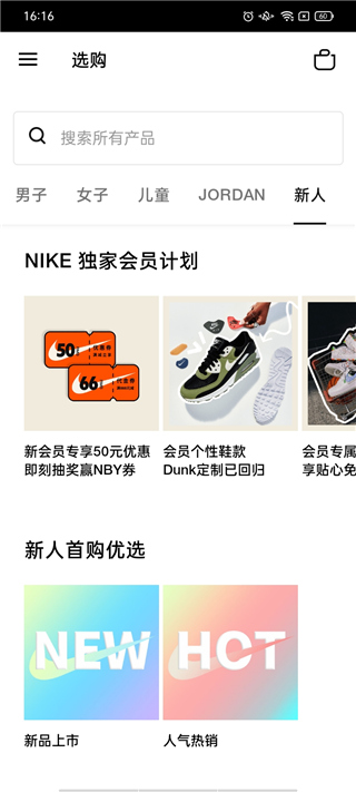 nike手機客戶端