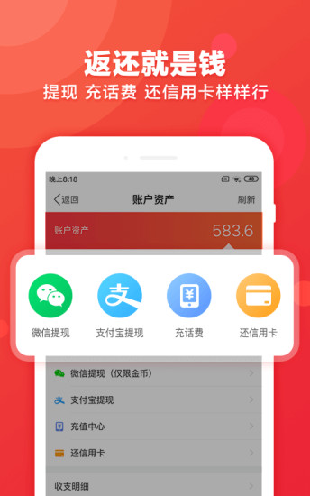 返還購app