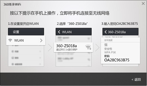 360隨身WiFi電腦版