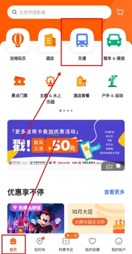 Klook客路旅行服務APP