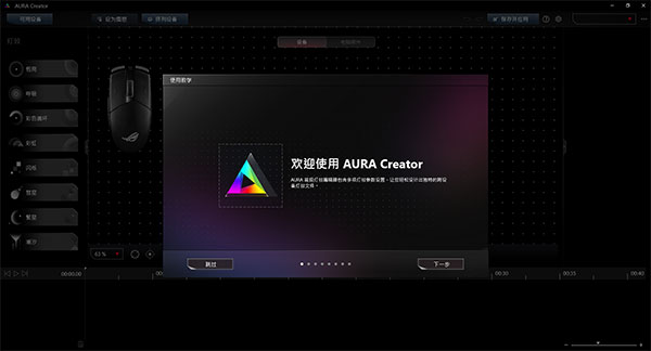 AURA Creator(鍵盤燈光編輯)