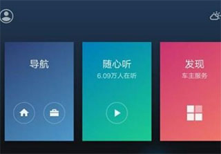 百度CarLife+手機(jī)APP