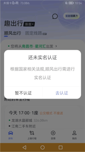 趣出行APP安卓版